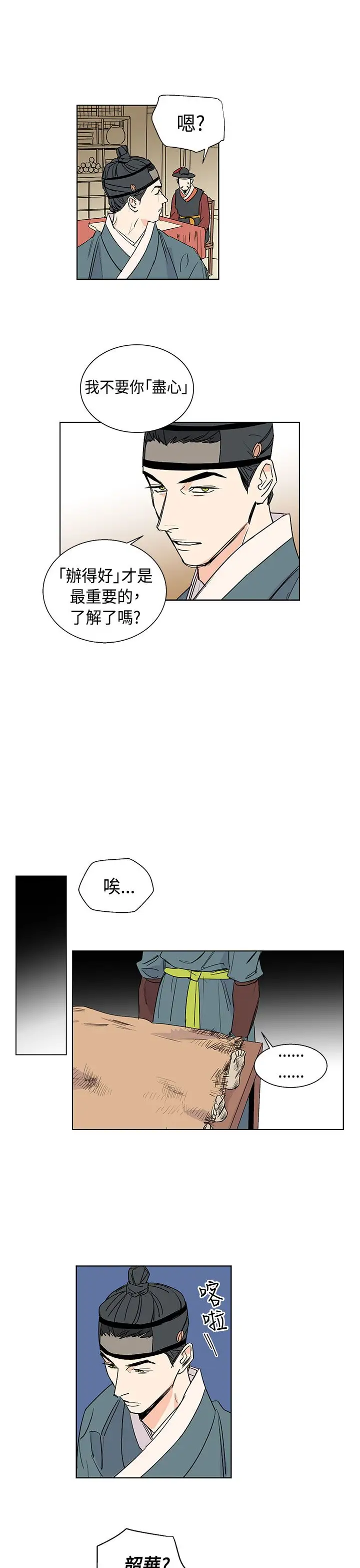 粉装娘第21话