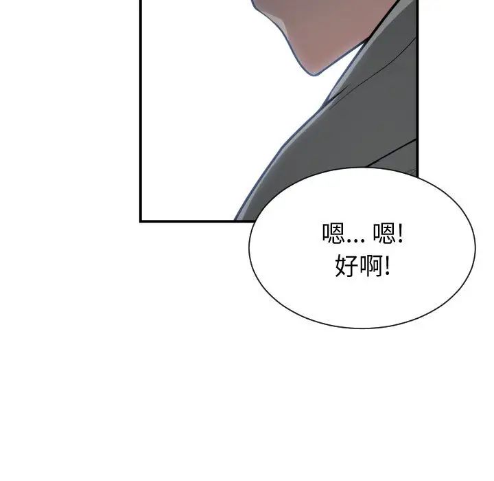 有什么了不起的!第9话