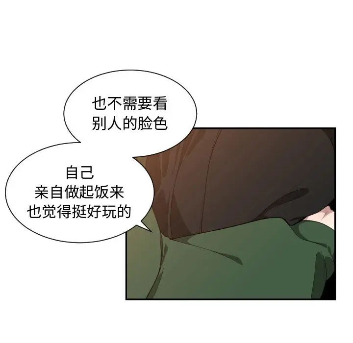 有什么了不起的!第10话