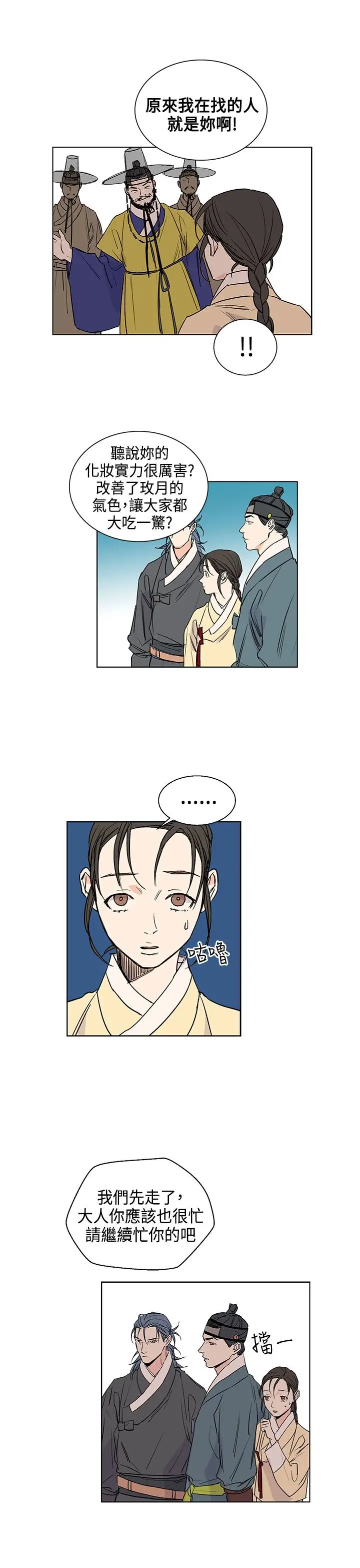 粉装娘第21话