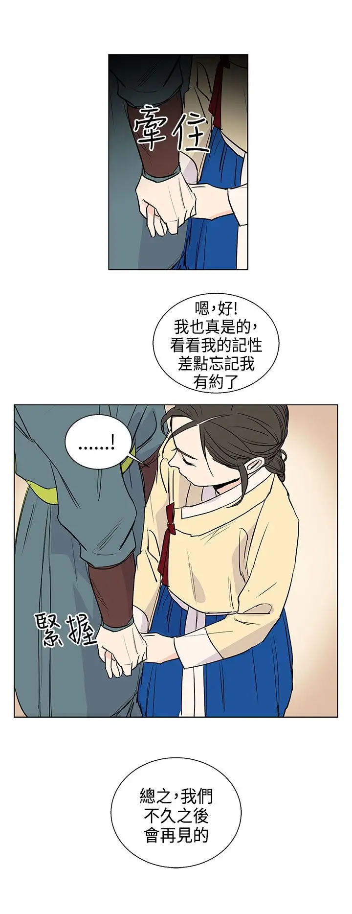 粉装娘第21话