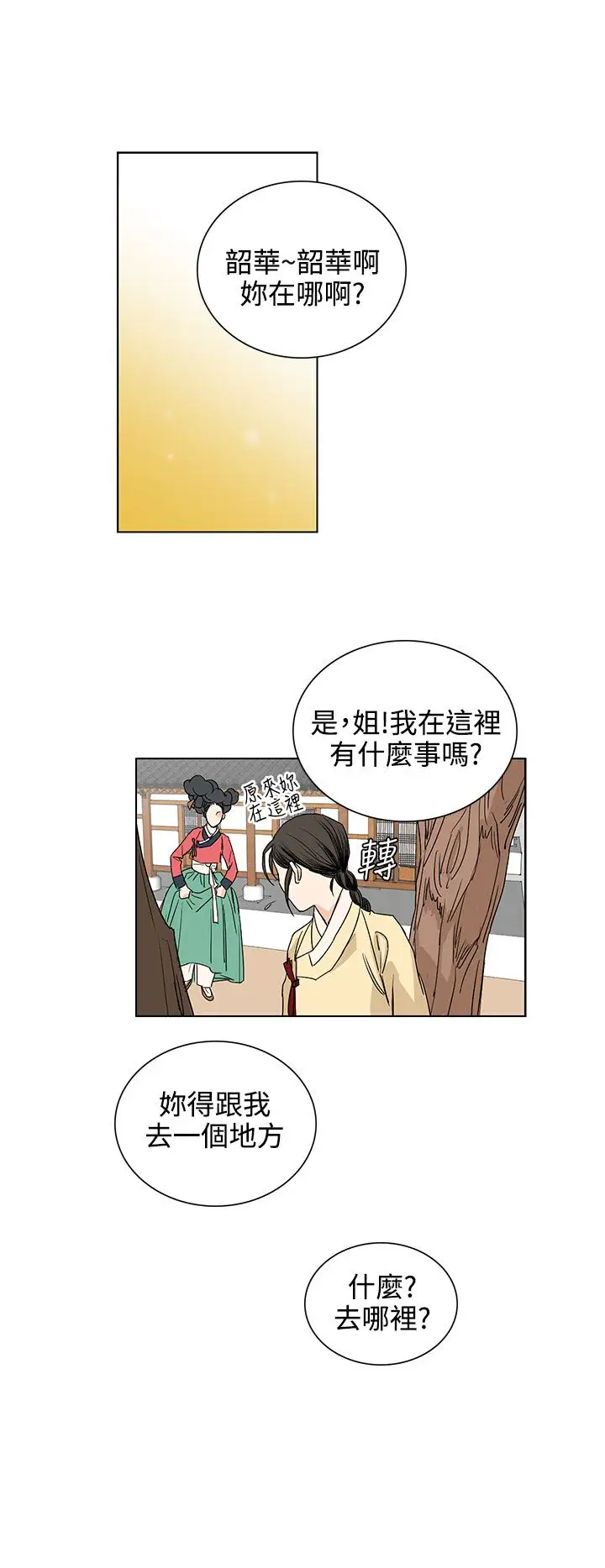 粉装娘第22话