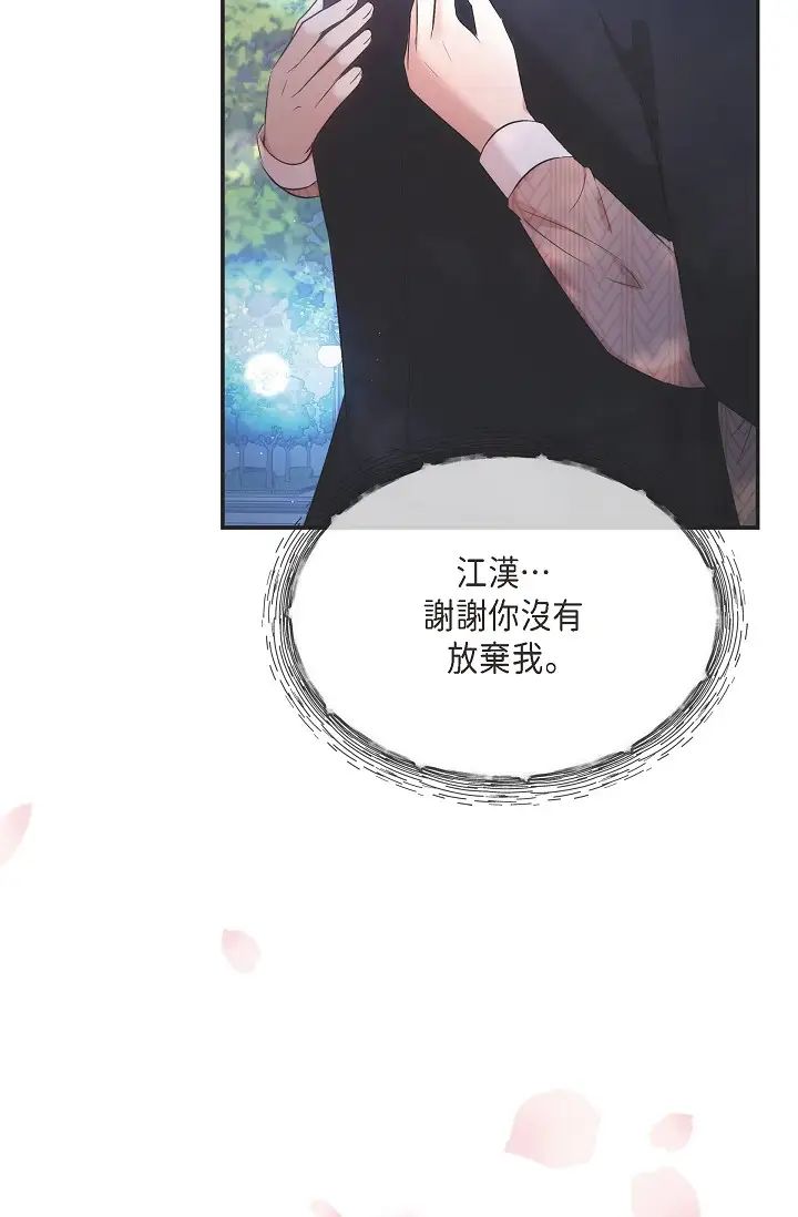 《可疑的代表》第60话-我们不要再分开瞭