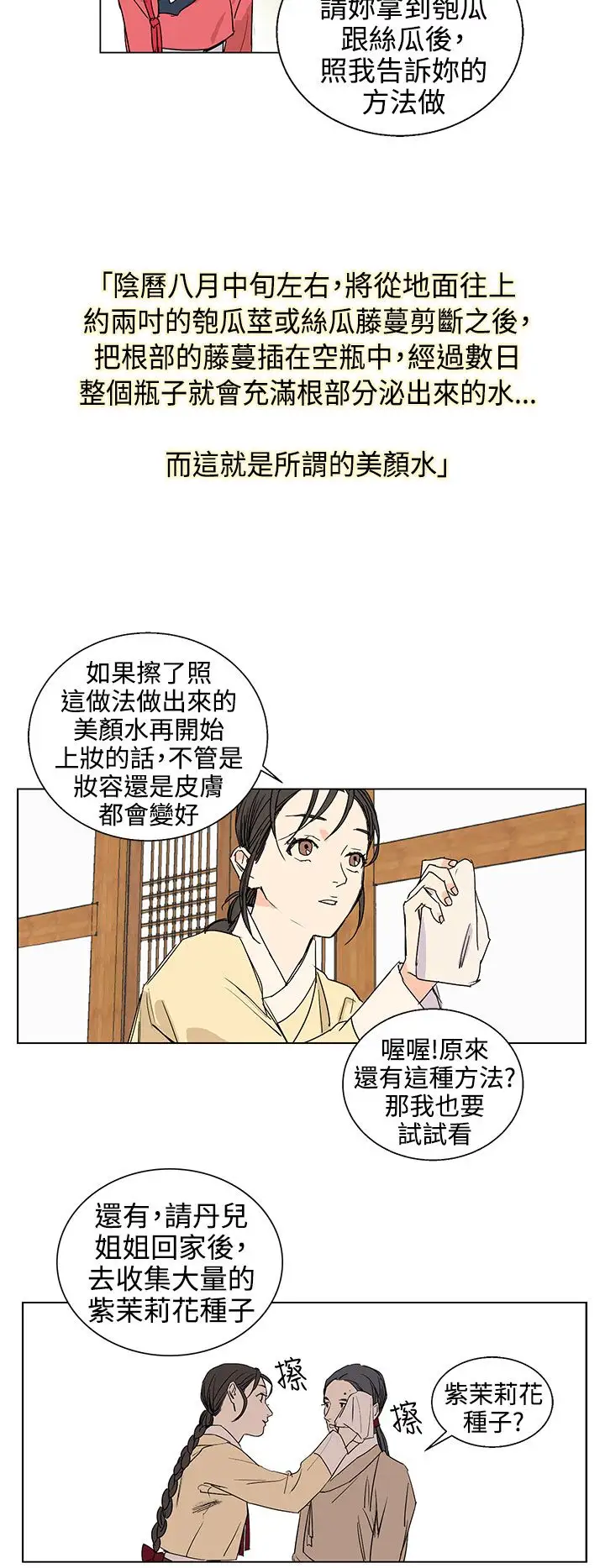 粉装娘第22话