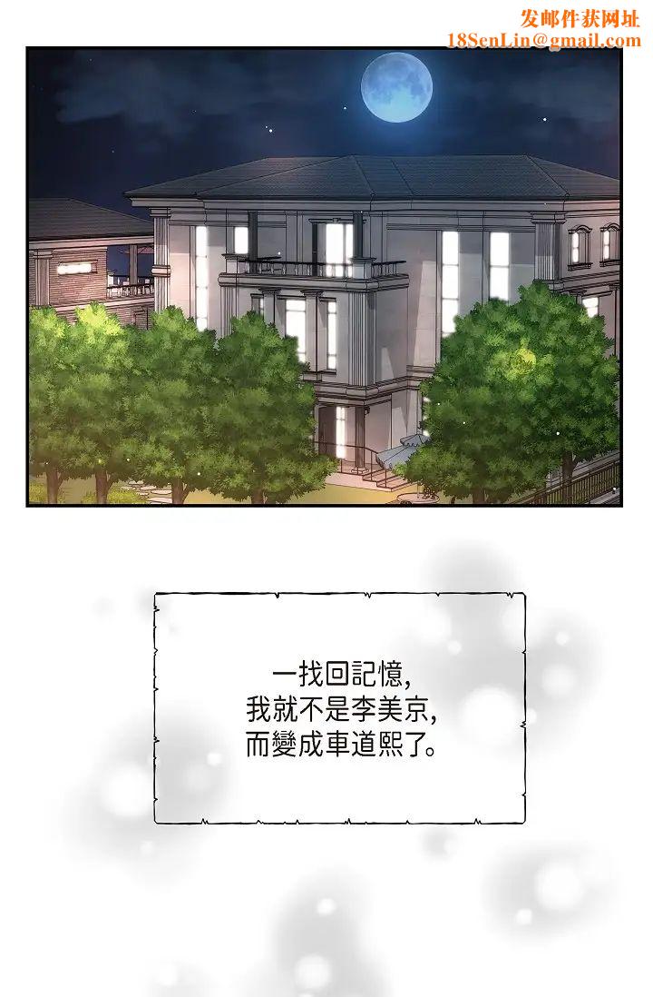 可疑的代表第61话-再招惹我的人就完瞭！