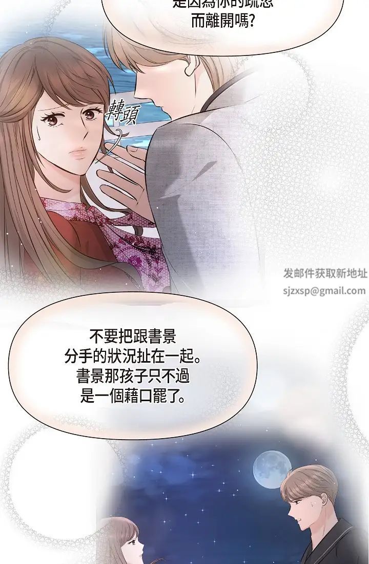 《可疑的代表》第61话-再招惹我的人就完瞭！