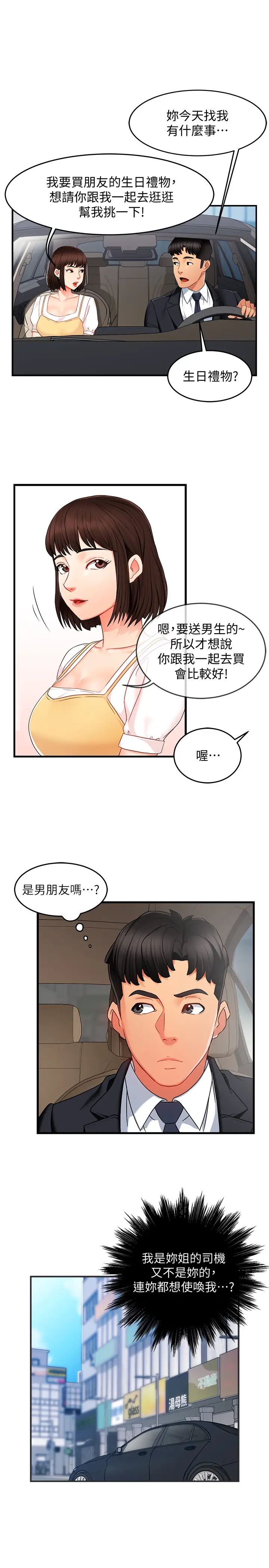 霸道主管要我IN第9話-傳內衣照來的思璇