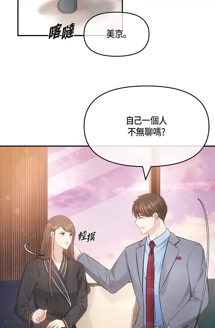 《可疑的代表》第61话-再招惹我的人就完瞭！
