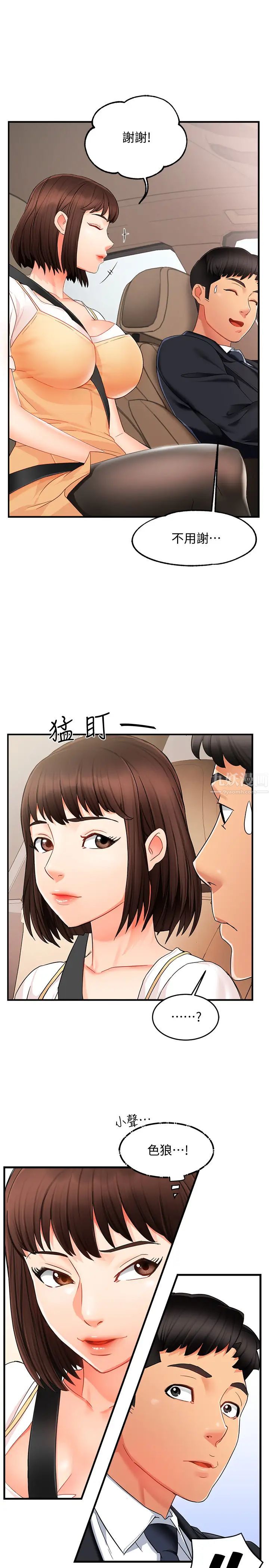 霸道主管要我IN第9话-传内衣照来的思璇