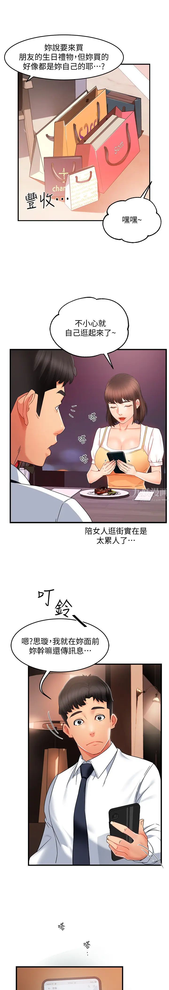 霸道主管要我IN第9話-傳內衣照來的思璇
