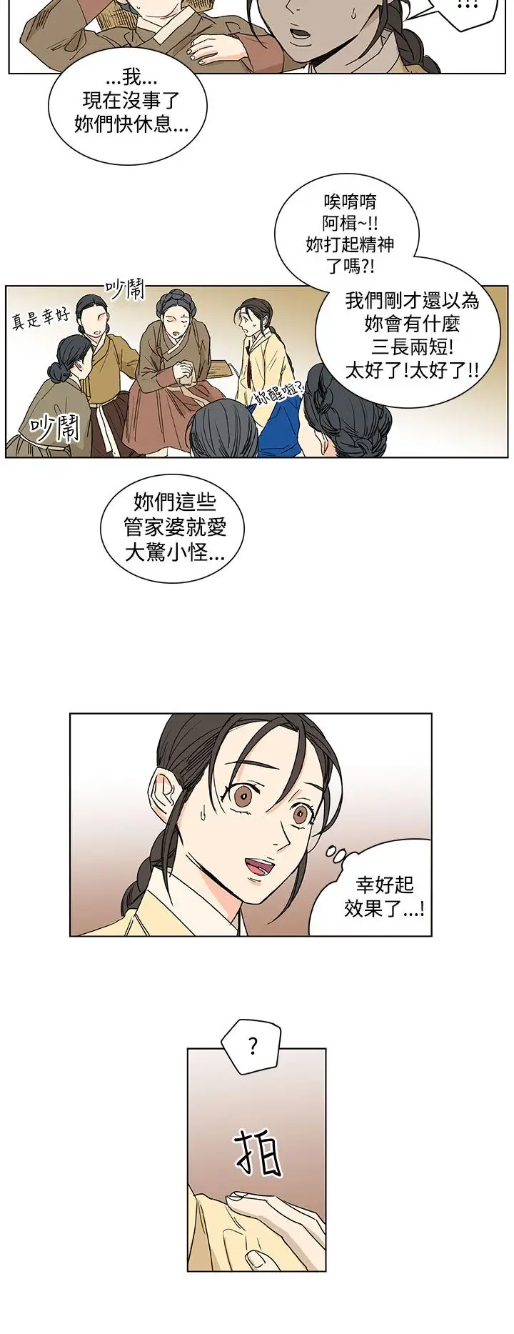 粉装娘第26话
