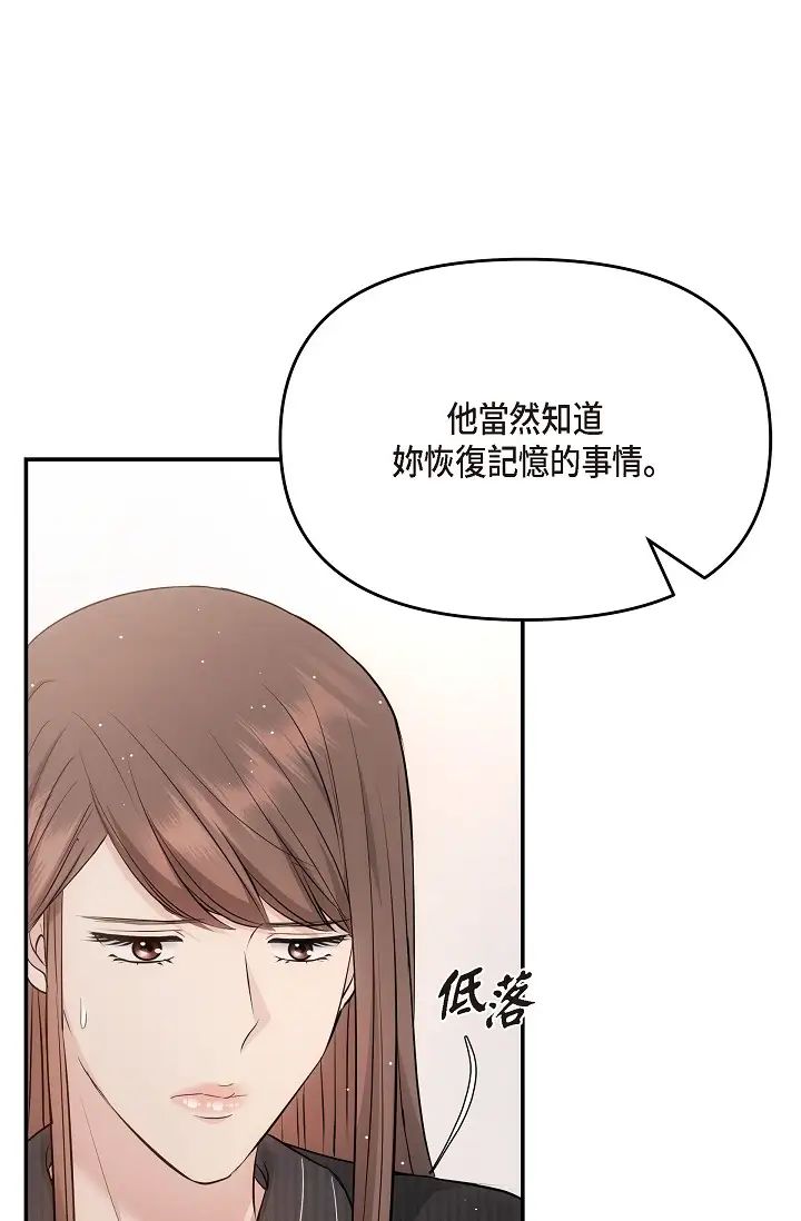 《可疑的代表》第61话-再招惹我的人就完瞭！
