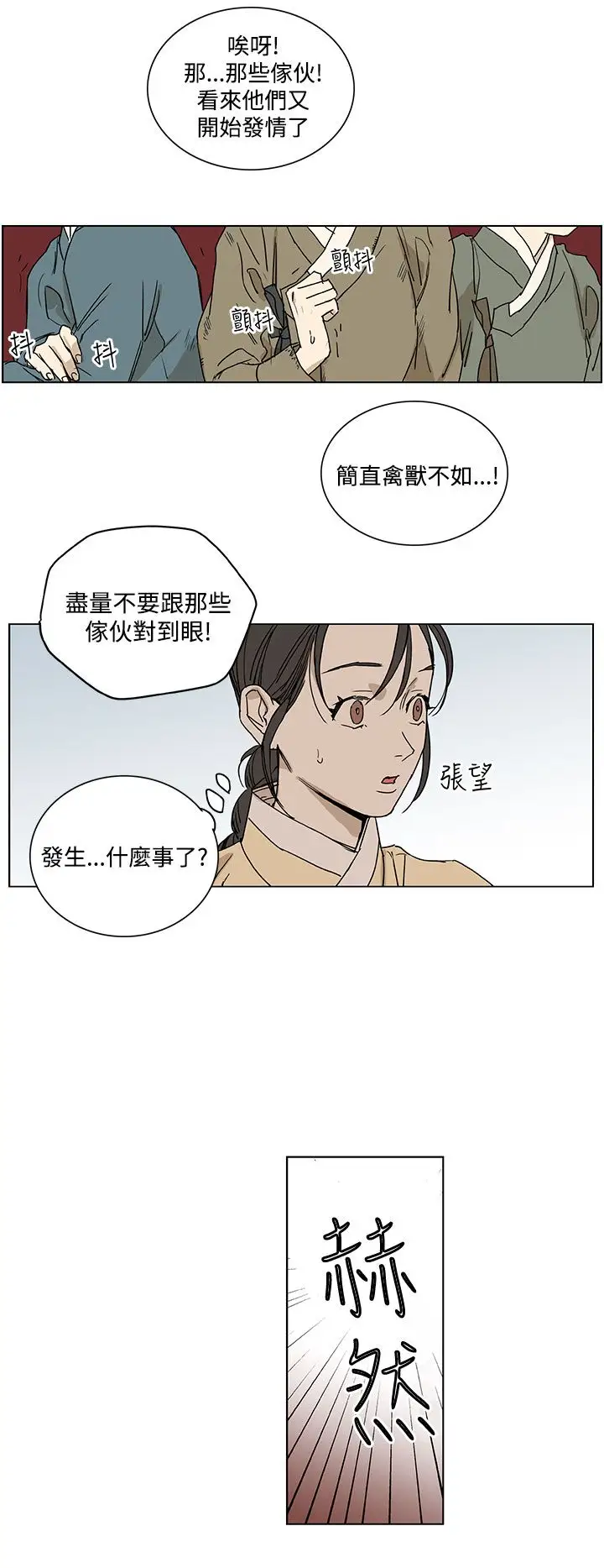 粉装娘第26话