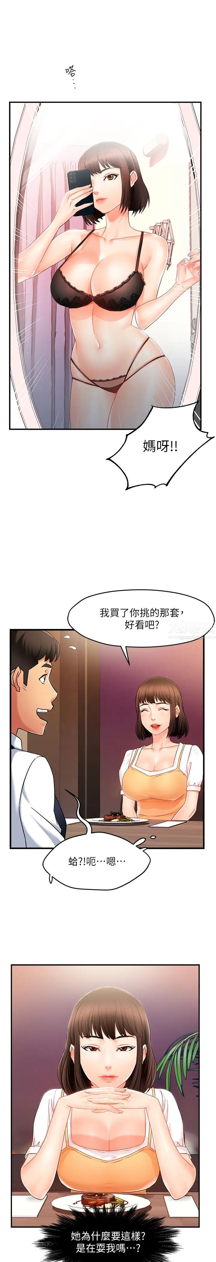 霸道主管要我IN第9話-傳內衣照來的思璇