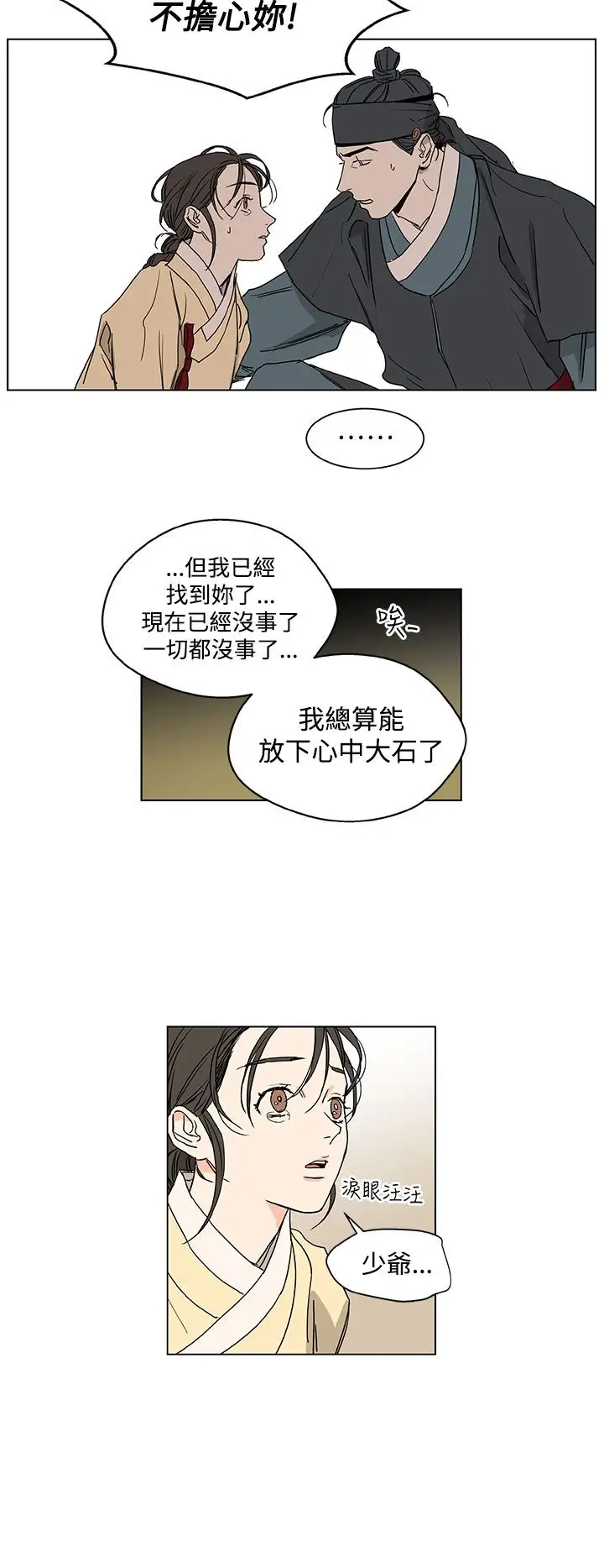 粉装娘第26话