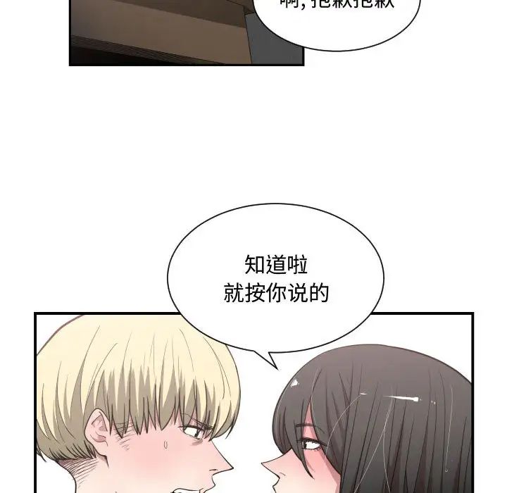 有什麼了不起的!第11話