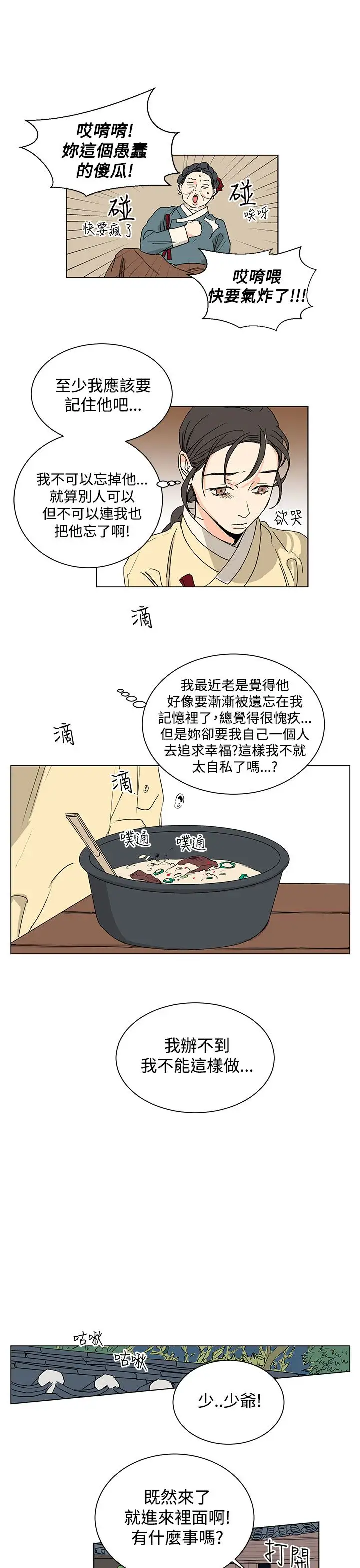 粉装娘第27话