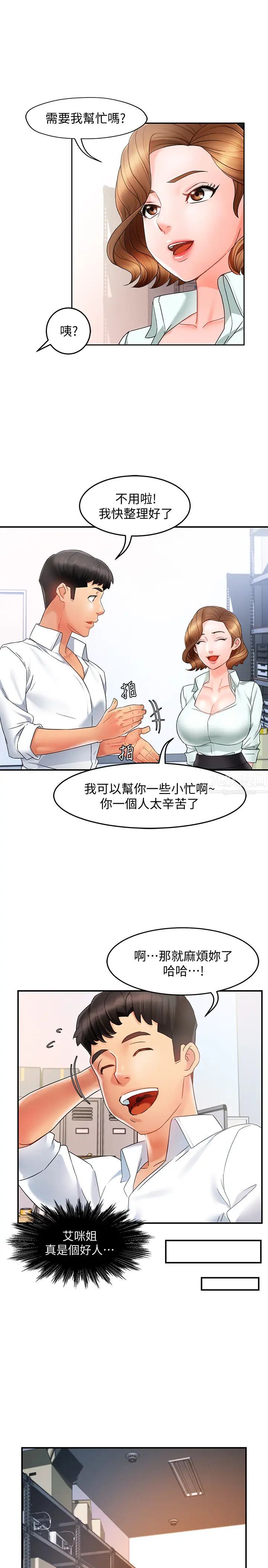 霸道主管要我IN第10话-磨蹭胯下的艾咪姐
