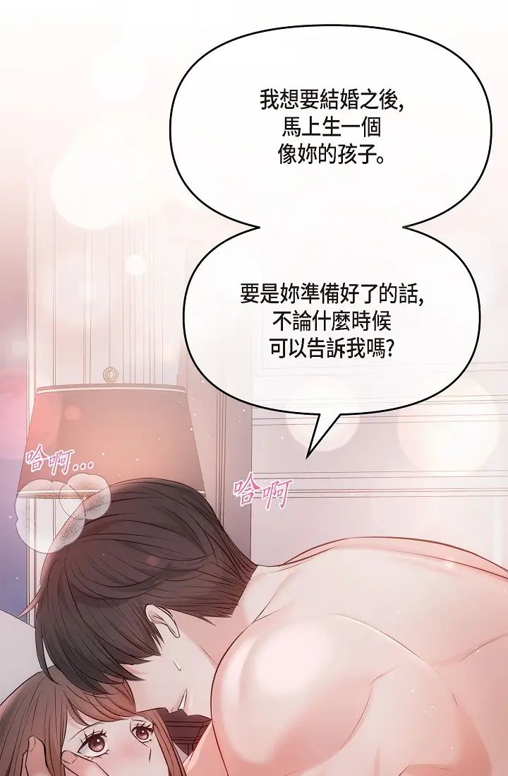 《可疑的代表》第62话最终话-从此幸福快乐