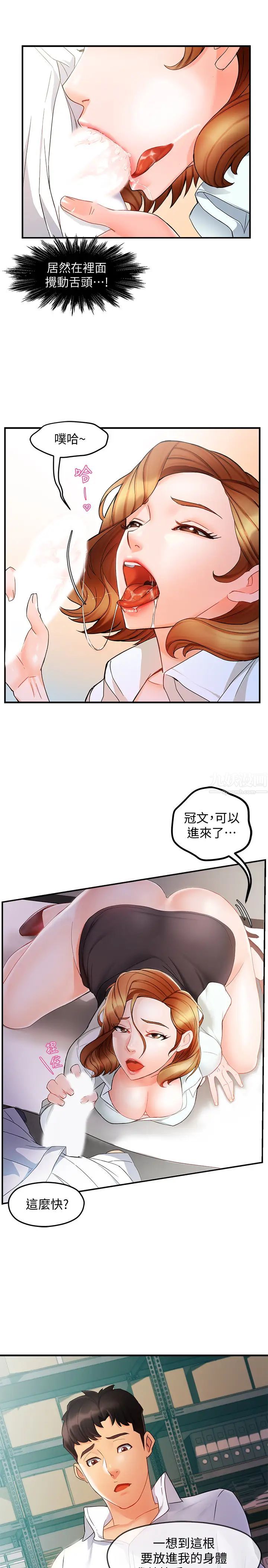 霸道主管要我IN第11话-思璇充满诱惑的邀约