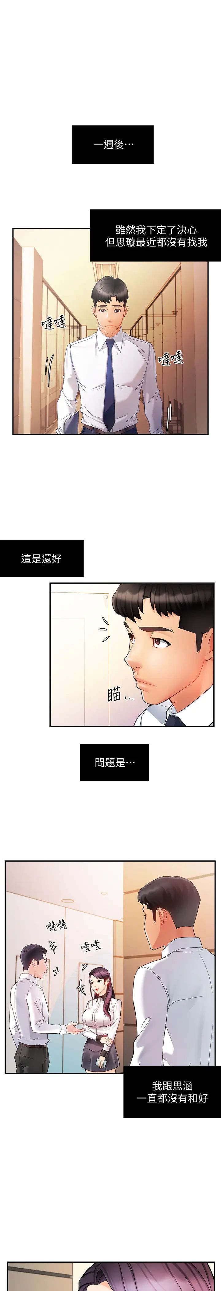 霸道主管要我IN第11話-思璇充滿誘惑的邀約