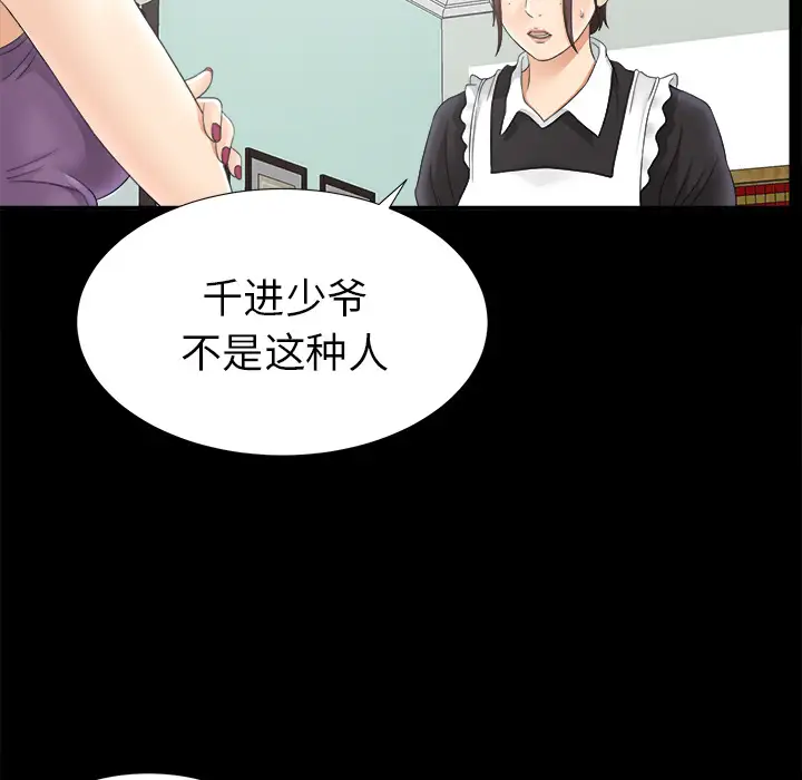 未亡人第47章