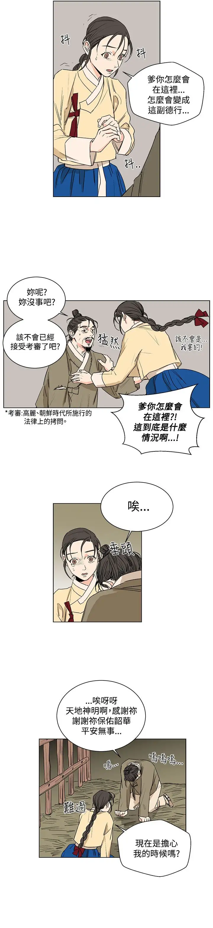 粉装娘第31话