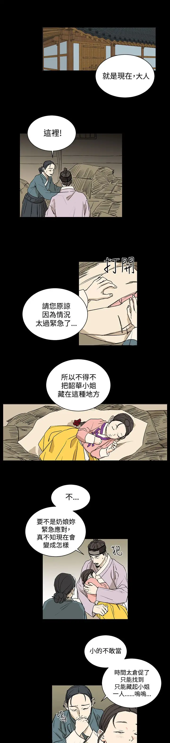粉装娘第31话