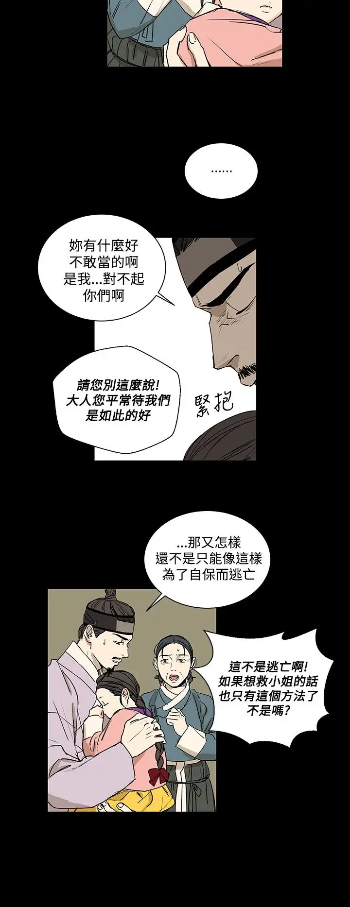 粉装娘第31话