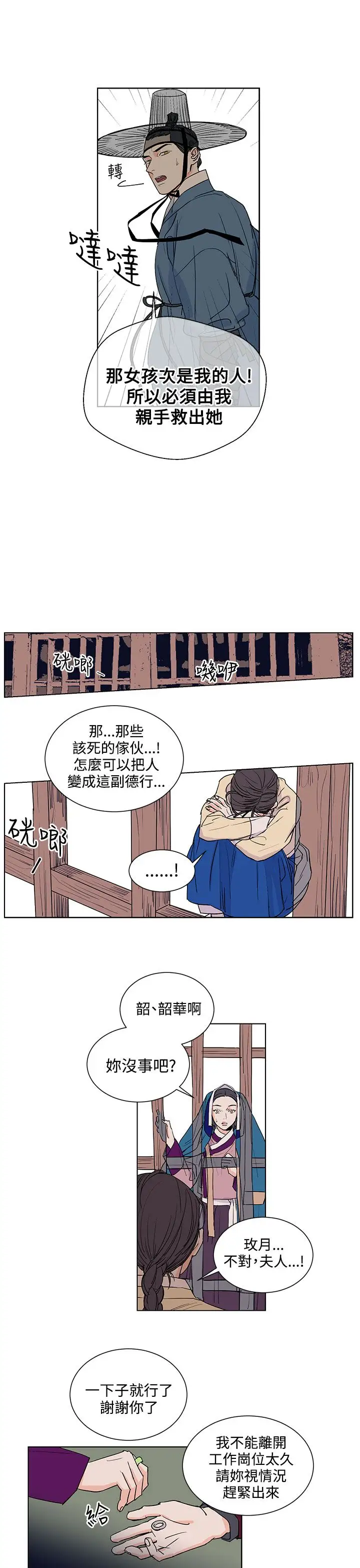 粉装娘第32话