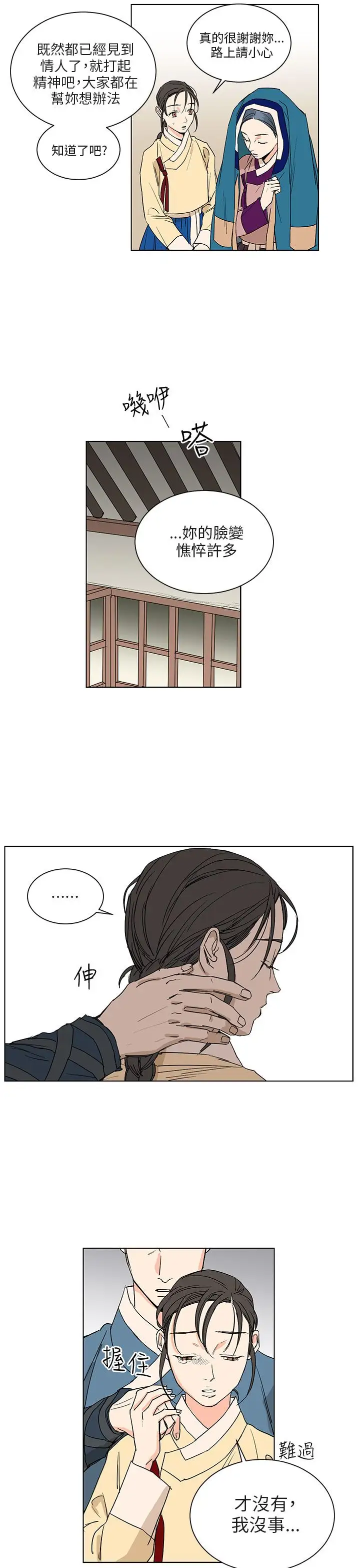 粉装娘第33话