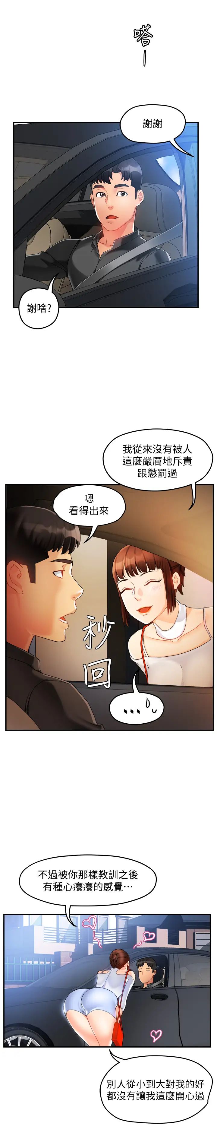 霸道主管要我IN第13話-妳這個變態抖M…!