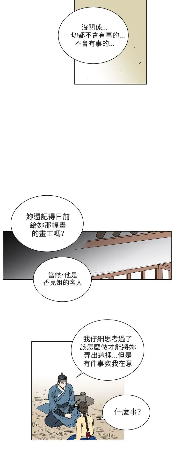 粉装娘第33话