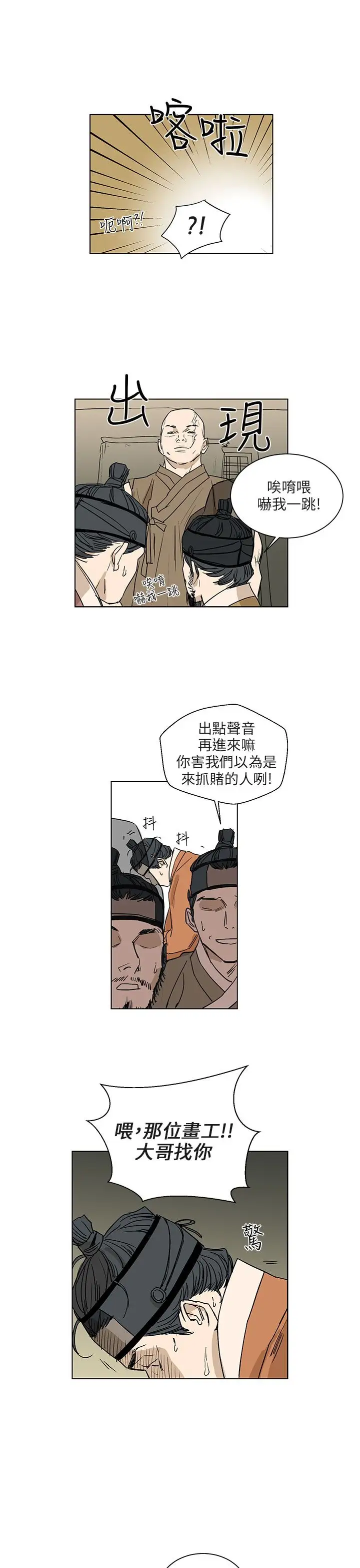 粉装娘第33话