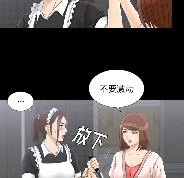 未亡人第48章