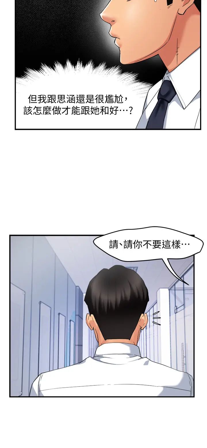 霸道主管要我IN第14話-企劃組陳怡萱主任的煩惱