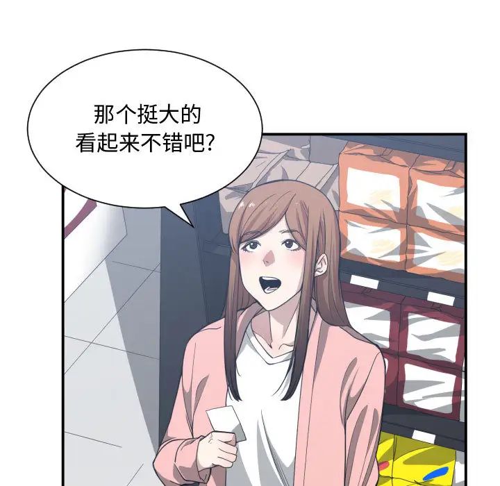 有什么了不起的!第13话
