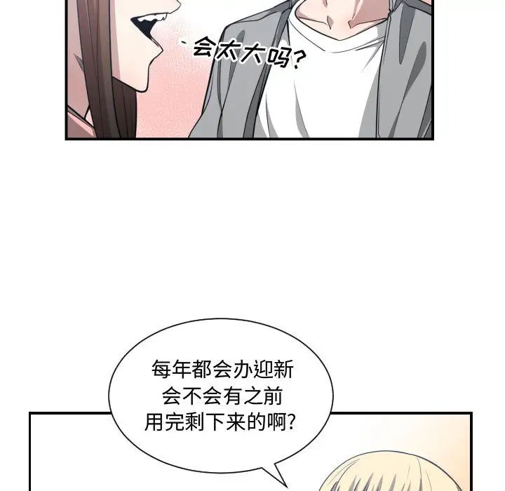 有什麼了不起的!第13話
