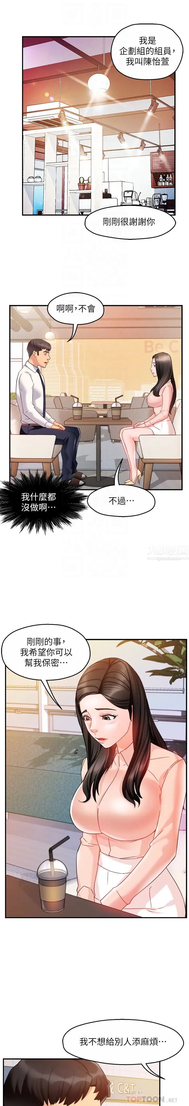 霸道主管要我IN第14话-企划组陈怡萱主任的烦恼