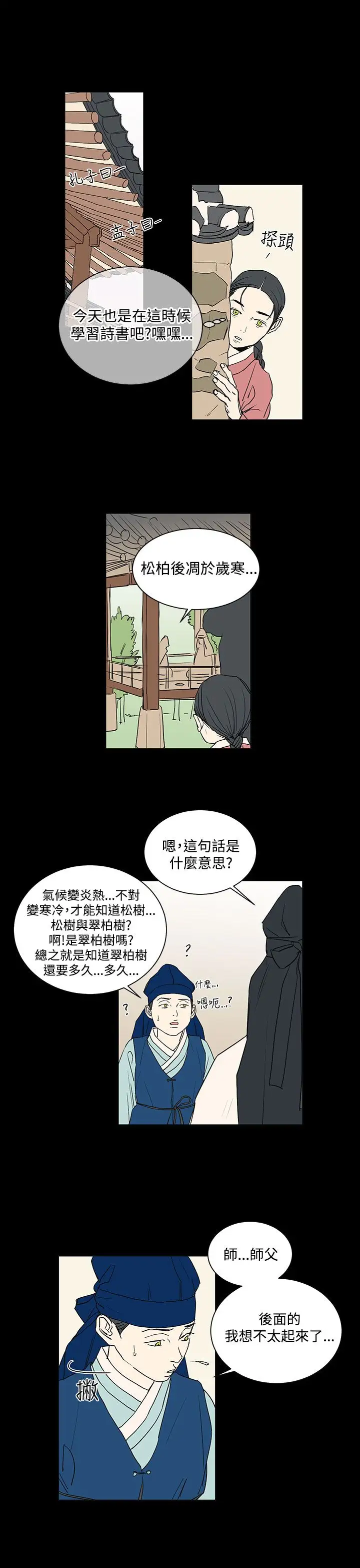 粉装娘第34话