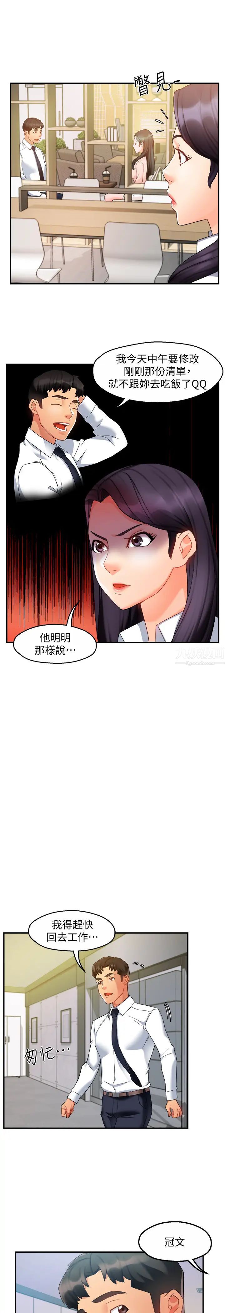 霸道主管要我IN第14话-企划组陈怡萱主任的烦恼
