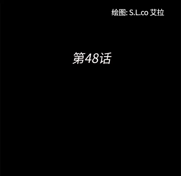 《未亡人》第48章
