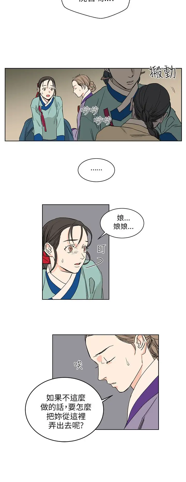 粉装娘第36话