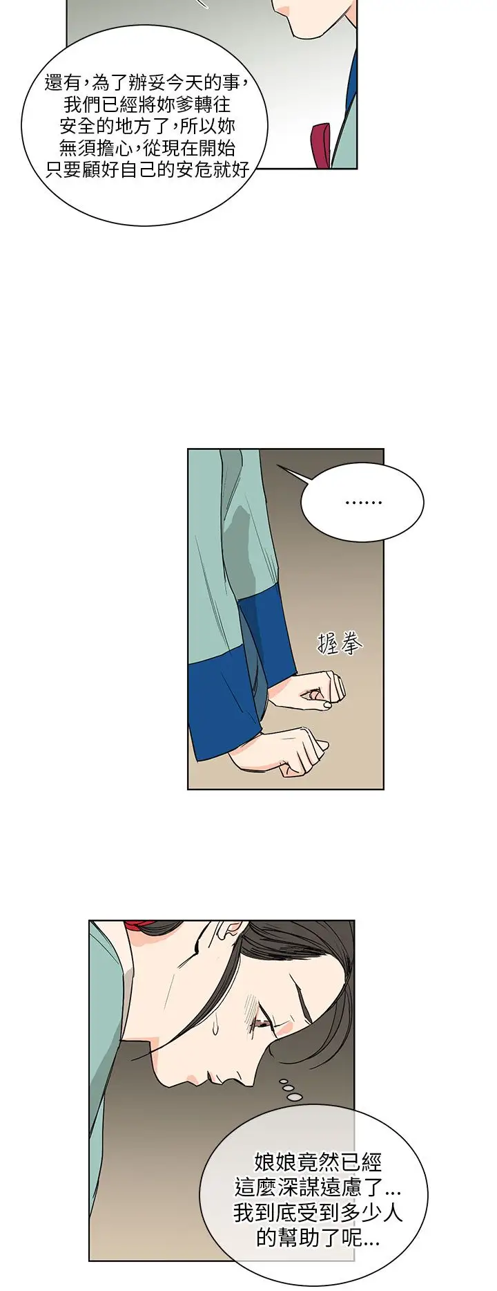 粉装娘第36话