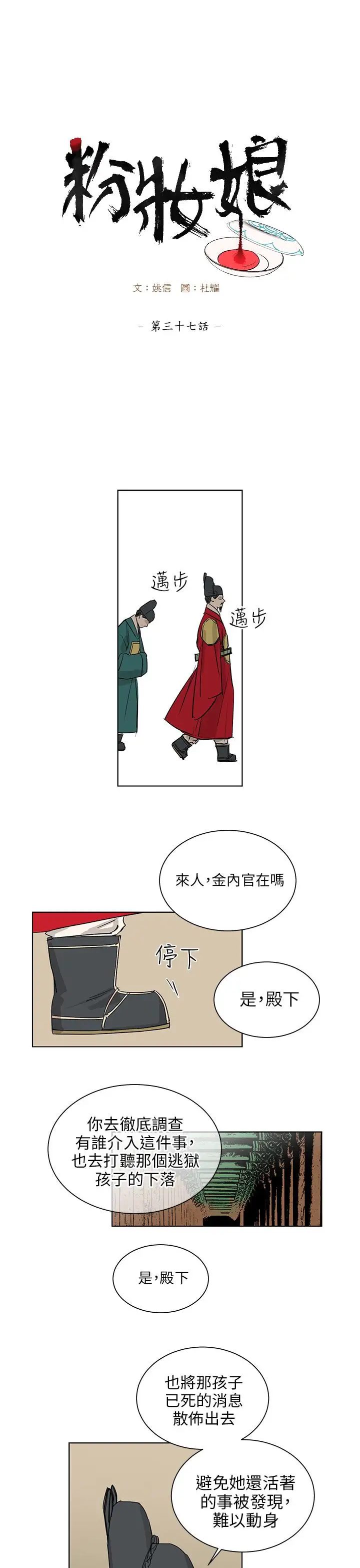 粉装娘第37话