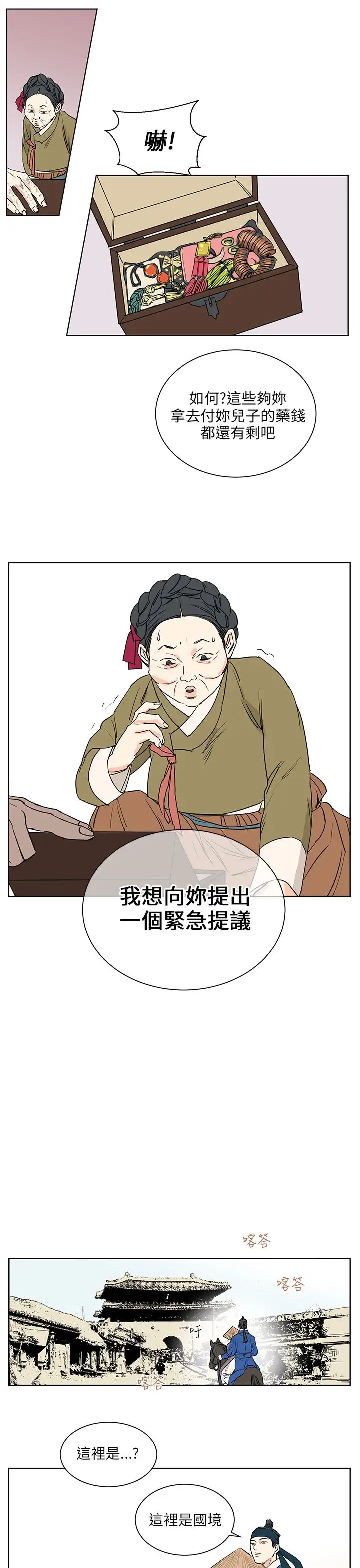 粉装娘第37话