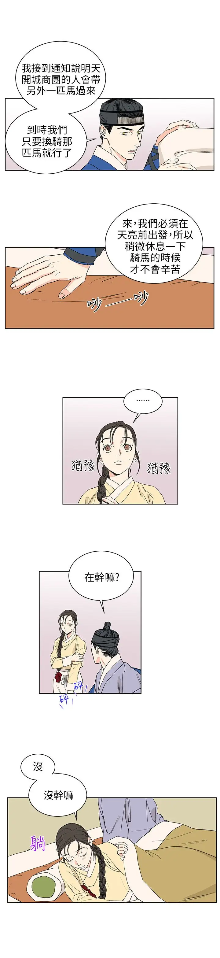 粉装娘第37话