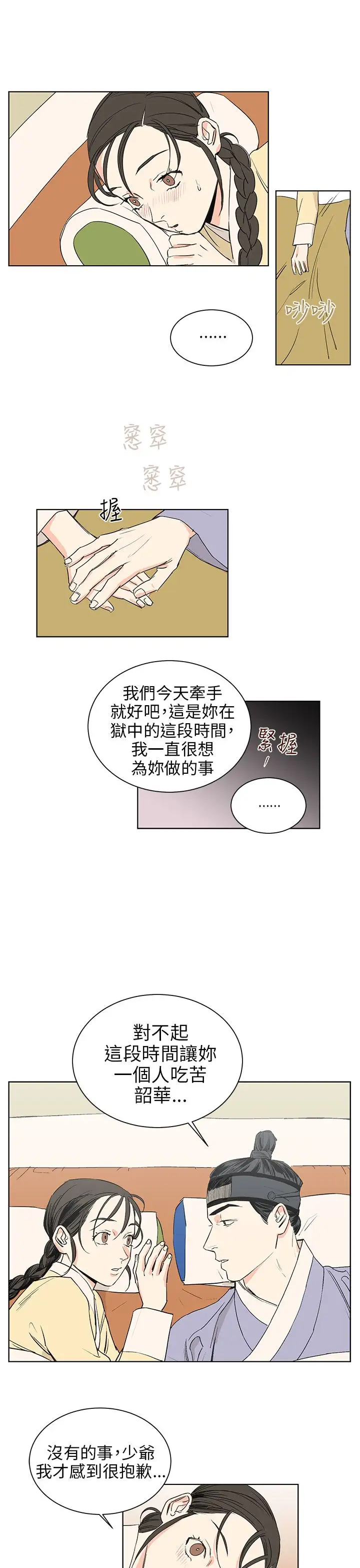 粉装娘第37话