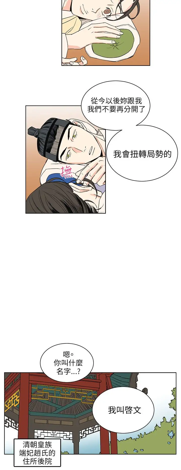 粉装娘第37话