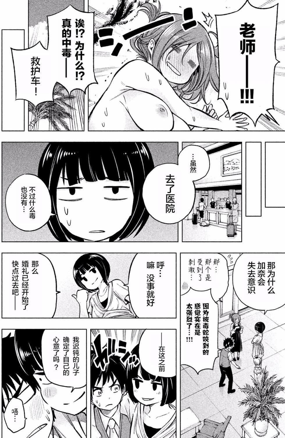 為什麼老師會在這裡！？為什麼老師會在這裡！？_01卷